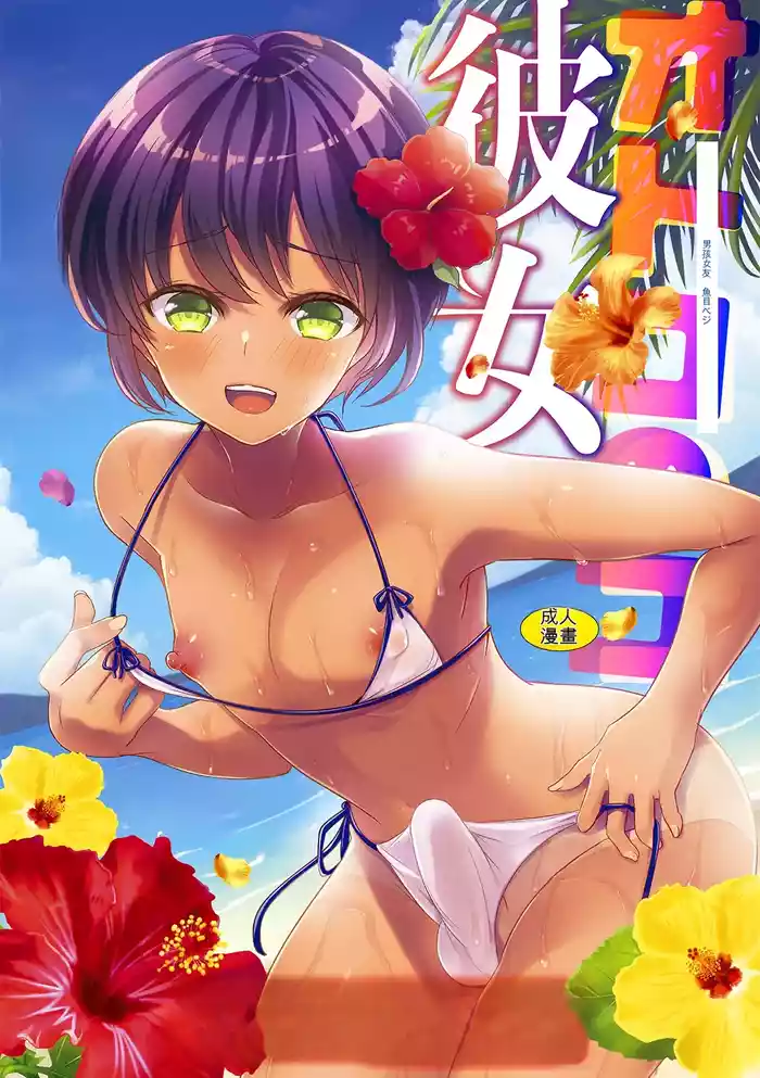 Otokonoko Kanojo - Otokonoko Sweetheart