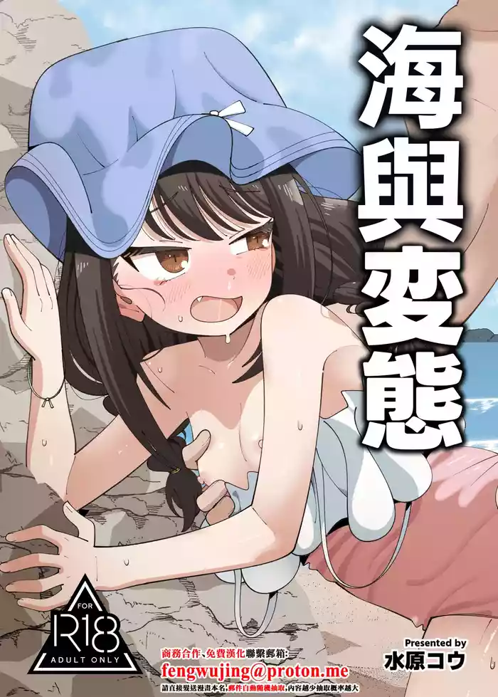 Umi to Hentai | 海與変態