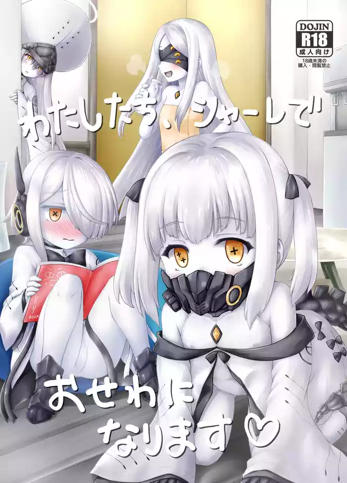 わたしたち、シャーレでおせわになります