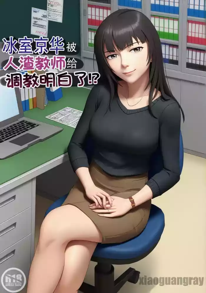 Himuro Keika wa DQN Kyoushi ni Wakaraserareru!?