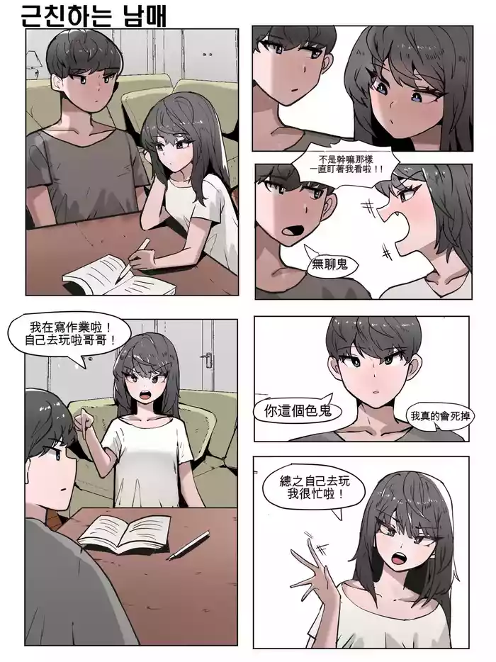 Imouto to Kinshin Suru Manga 1~6