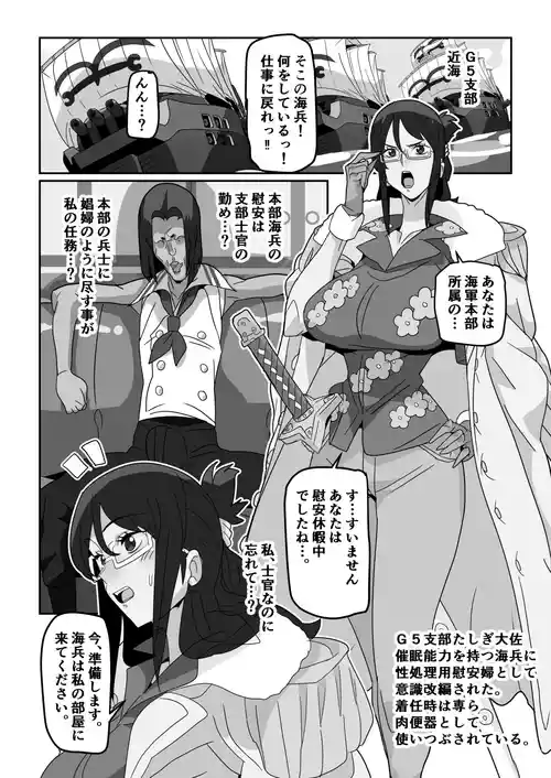 [ゴル] 催眠能力持ちのキモ海兵にたしぎがオナホにされる話(ワン〇ース)