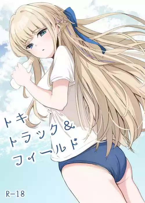 [すみっこの王様 (すみおー)] トキトラックアンドフィールド (ブルーアーカイブ) [DL版]