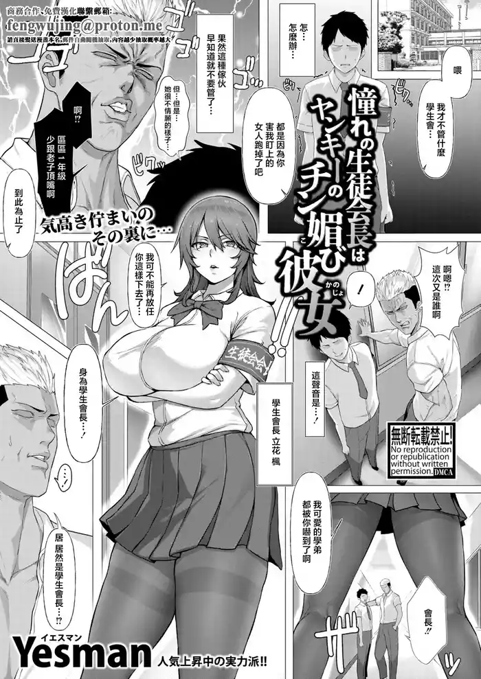 Akogare no Seitokaichou wa Yankee no Chin-kobi Kanojo