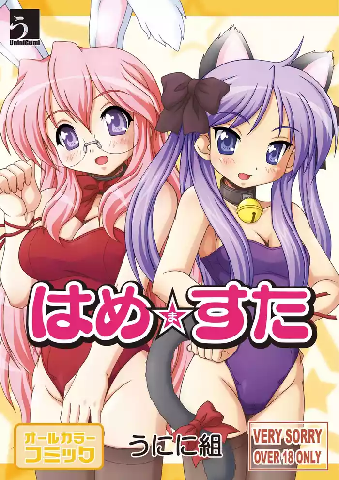 Hamemasuta