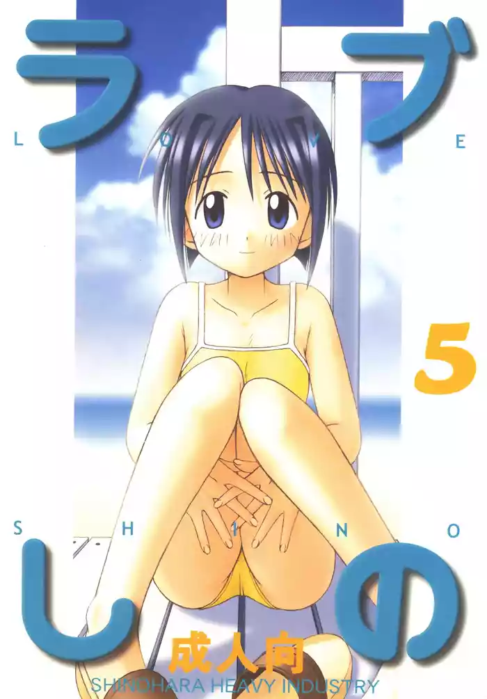 Love Shino 5