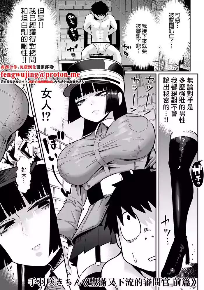 Dekakute Eroi Jinmongkan Zenpen + Kouhen | 豐滿又下流的審問官 前篇+後篇