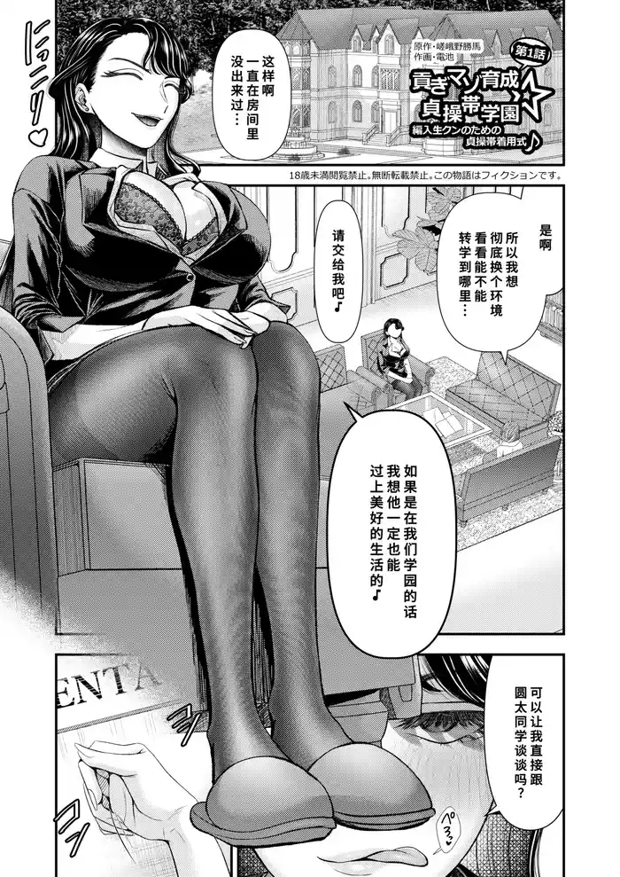 貢ぎマゾ育成☆貞操帯学園編入生クンのための貞操帯着用式♪第1話