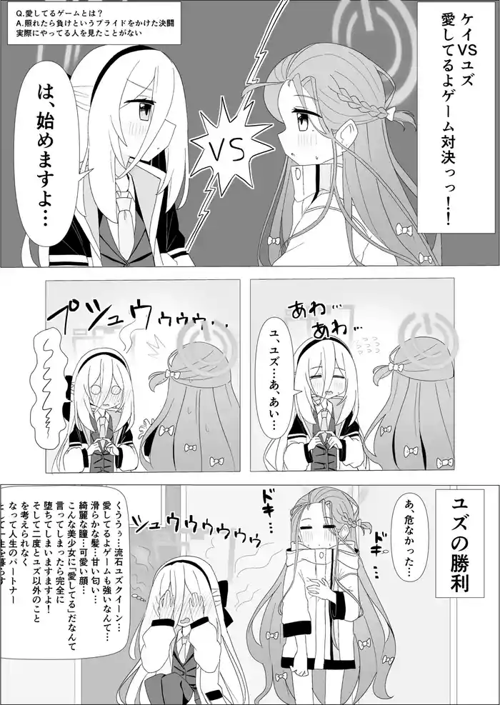 ユズケイ愛してるよエッチ