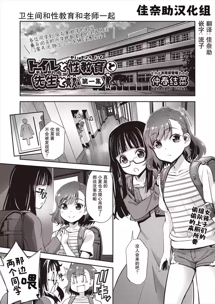 トイレと性教育と先生と