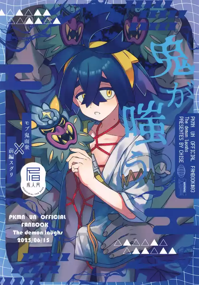 Oni ga Warau - The demon laughs