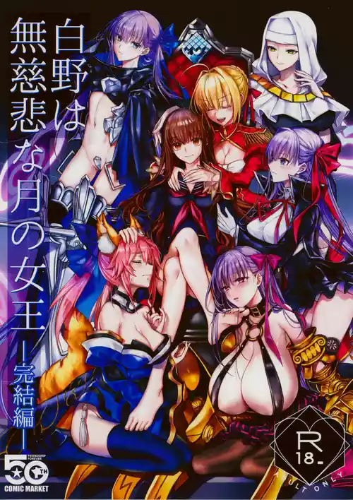 (C107) [3V2Uめざ氷70 (御堂ペンギン)] 白野は無慈悲な月の女王 完結編 (Fate/Grand Order)
