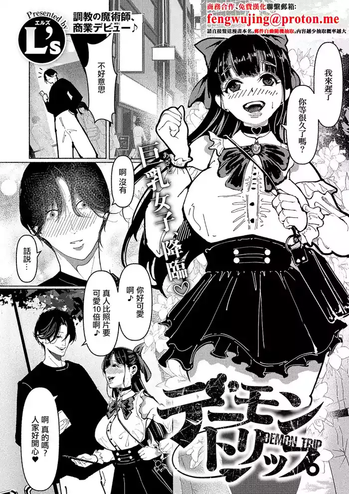 デーモントリップ