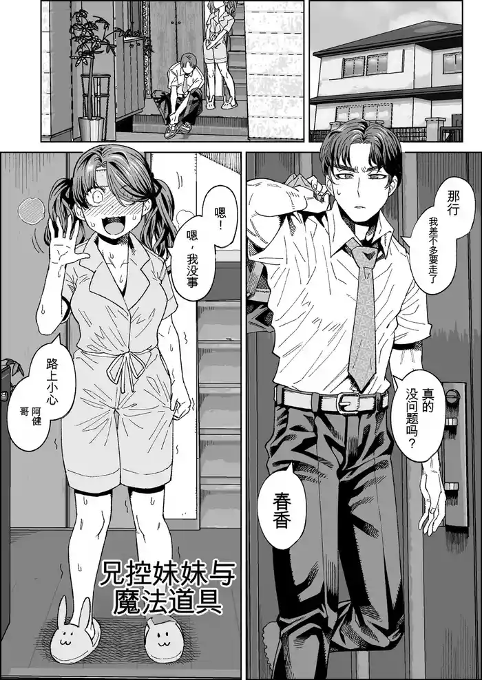 Brocon Imouto to Mahou no Dougu