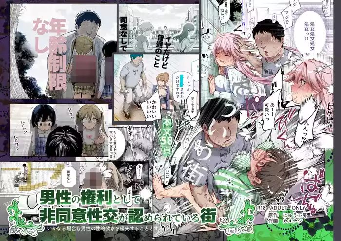 Dansei no Kenri toshite Hidouiseikou ga Mitomerareteiru Machi EX Ikanaru Baai mo Dansei no Seiteki Yokkyuu o Yuusen Suru Koto to Suru