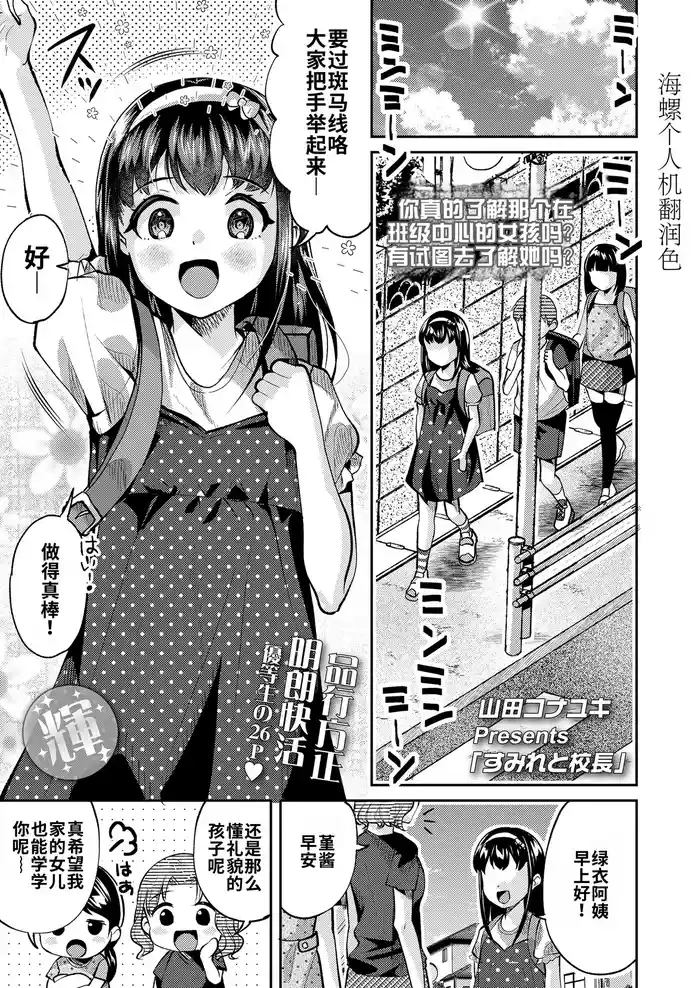 Sumire and the Principal | 紫罗兰与校长