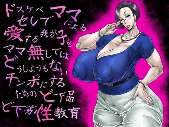 Dosukebe Celeb Mama ni Yoru Aisuru Wagako o Mama Nashi de wa Dou Shiyou mo Nai Chinpo ni Suru Tame no Do Gehin Do Geretsu Seikyouiku