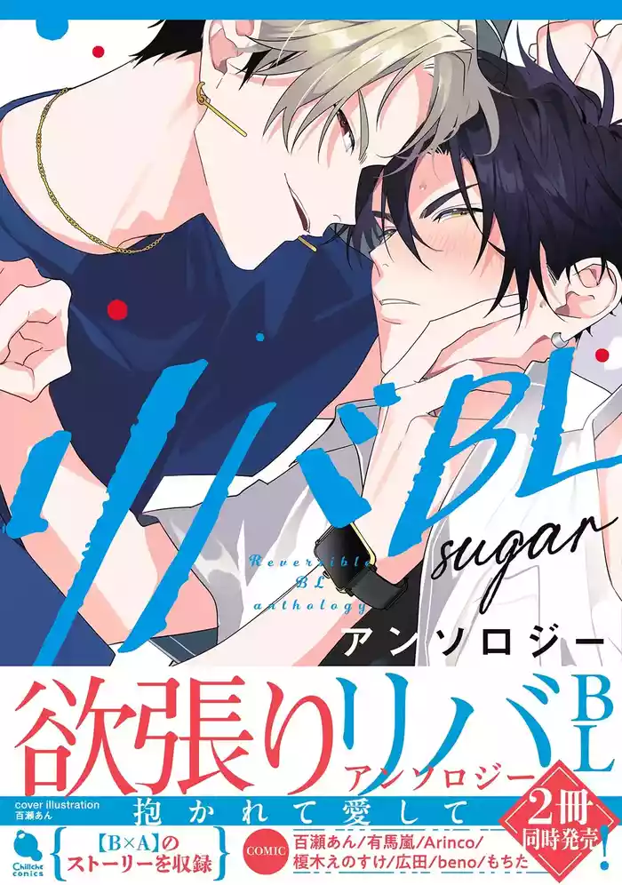 Reversible BL Anthology