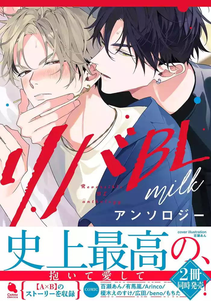Reversible BL Anthology