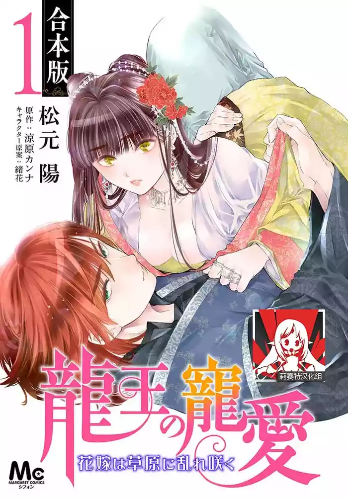 Ryuo no choai hanayome wa sogen ni midare saku | 龙王的宠爱 在草原上怒放的新娘 3-13