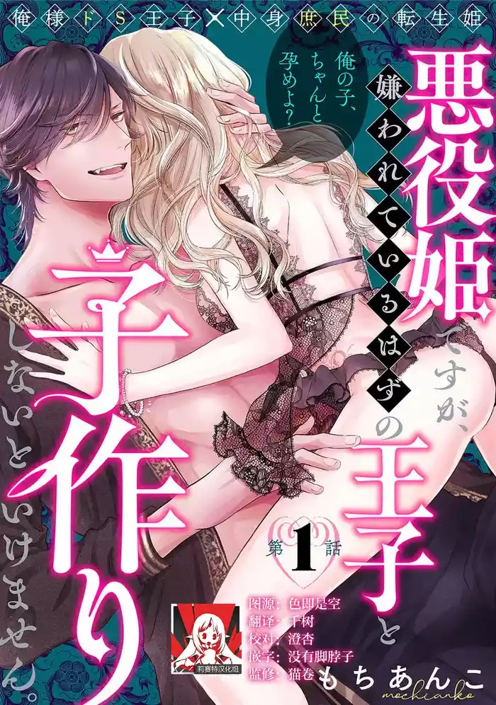 akuyaku himedesuga, kirawa rete iru hazu no oji to kotsukuri shinaito ikemasen. | 虽是恶役公主,却不得不和本应讨厌自己的王子生孩子。 1-14