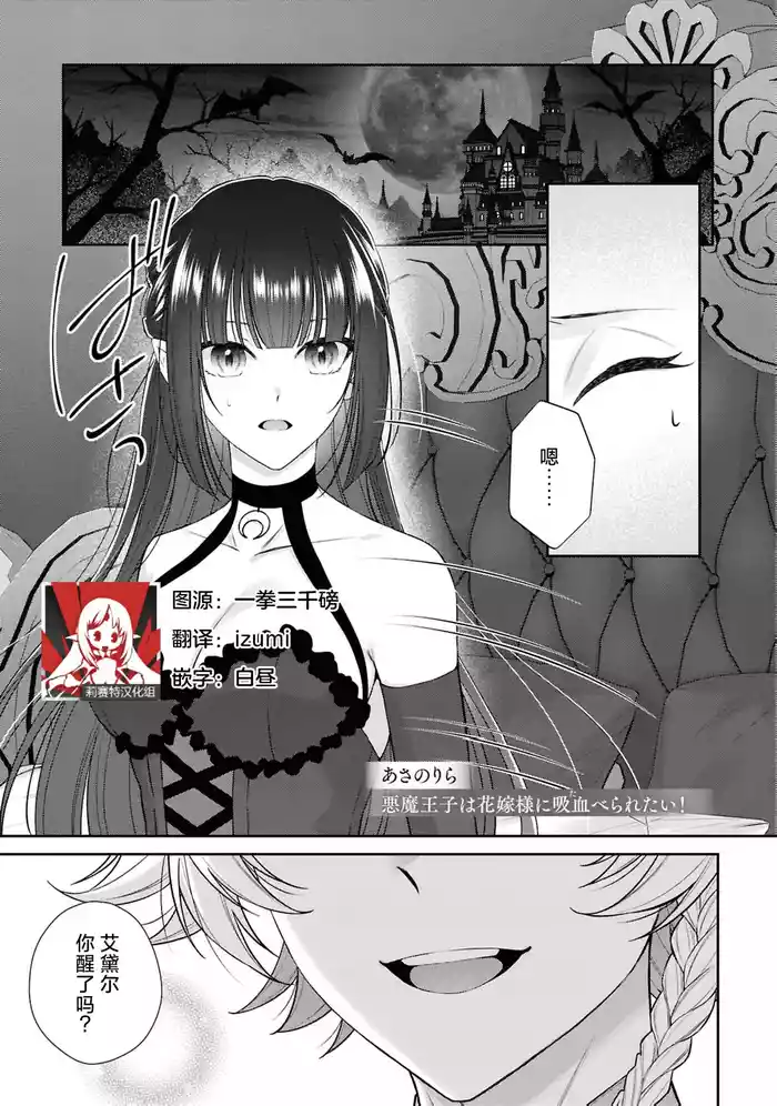 akuma oji wa hanayome-sama ni kyuketsu be raretai! | 恶魔王子想要被新娘大人吸血吃掉！