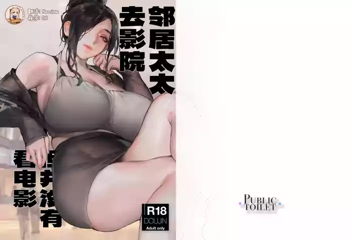 Gokinjo no Oku-san Eigakan Itte Eiga o Minai