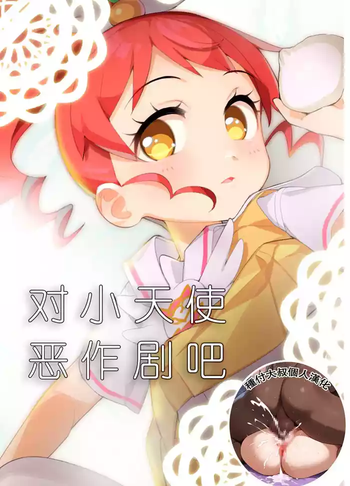 Tenshi ni Itazura