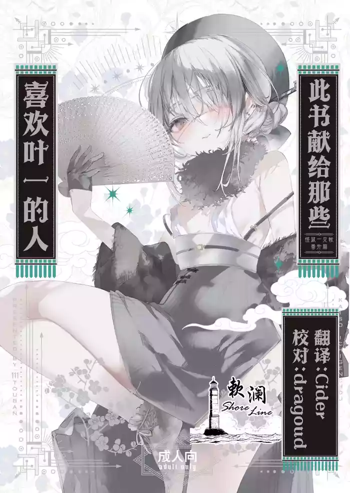 此书献给那些喜欢叶一的人 | Yoichi ga Suki na Hito no Tame no Hon - A BOOK FOR THOSE WHO LOVE YOUICHI