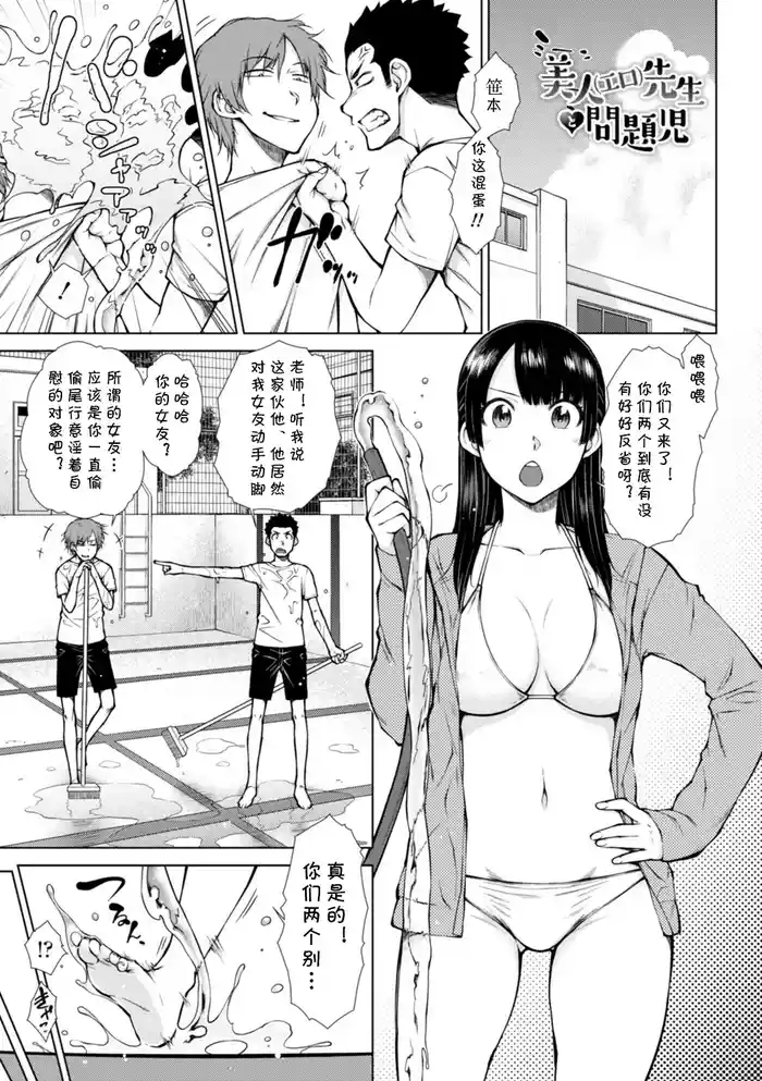美人（エロ）先生と問題児（肉食系女子のおねだり絶頂セックス）（Chinese）