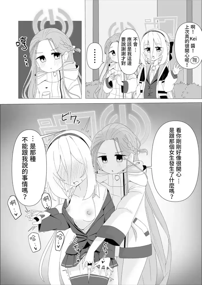 ユズケイエッチ漫画