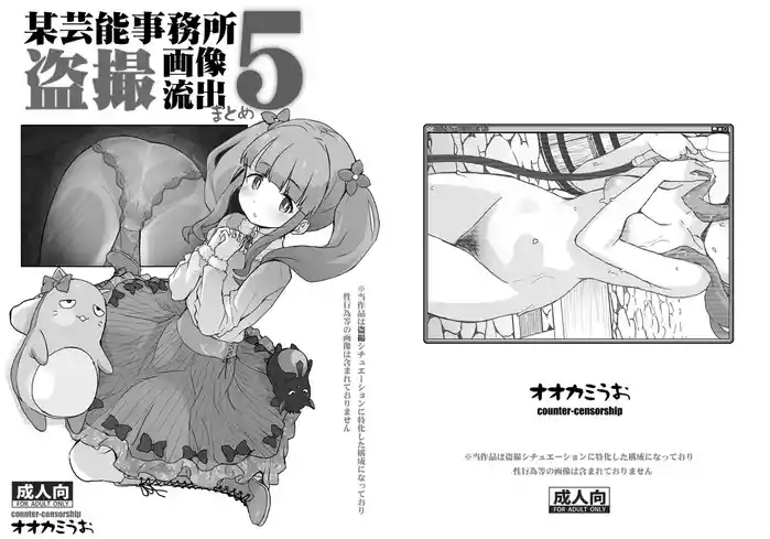 Bou Geinou Jimusho Tousatsu Gazou Ryuushutsu Matome 5