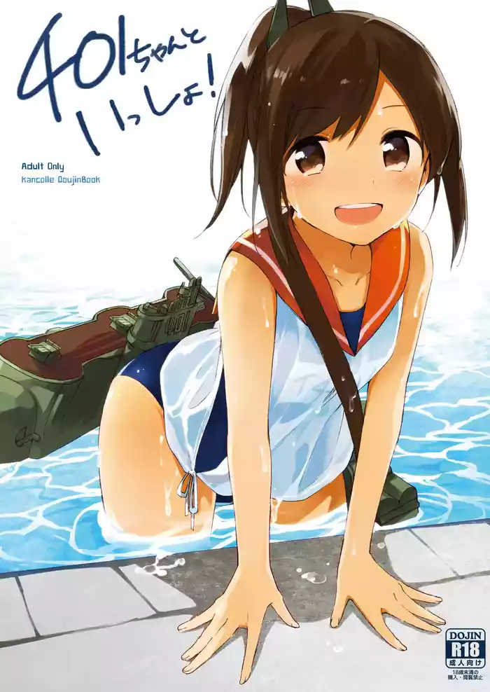 401-chan to Issho!