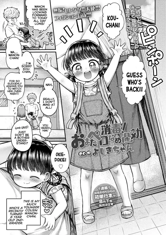 Shoudoku! Omata PeroLicky Penetrative Measures