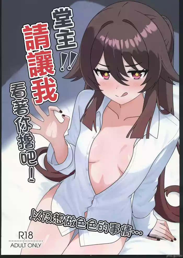 (C106) [Hair Pin-rui Hogoku (hairclip)]  (Genshin Impact)