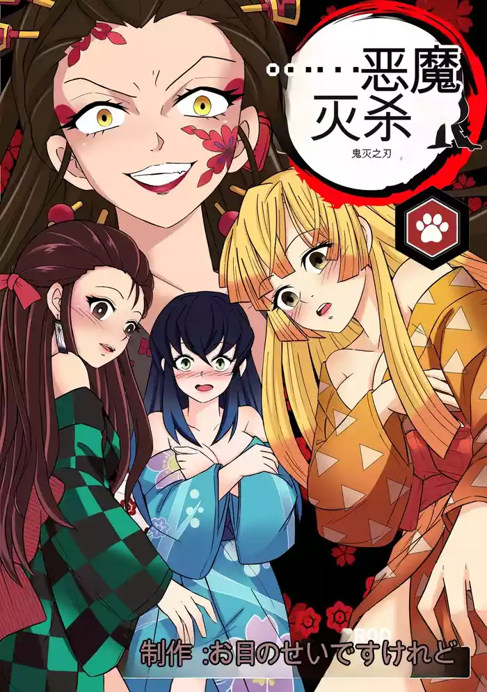 Demon Slayer   Kimetsu No Yaiba  Red Light District