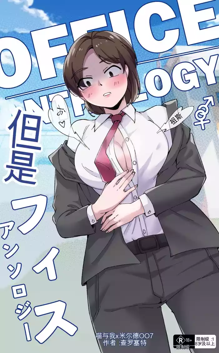 Office Anthology