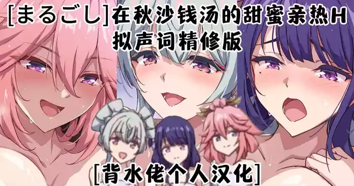 在秋沙钱汤的甜蜜亲热H