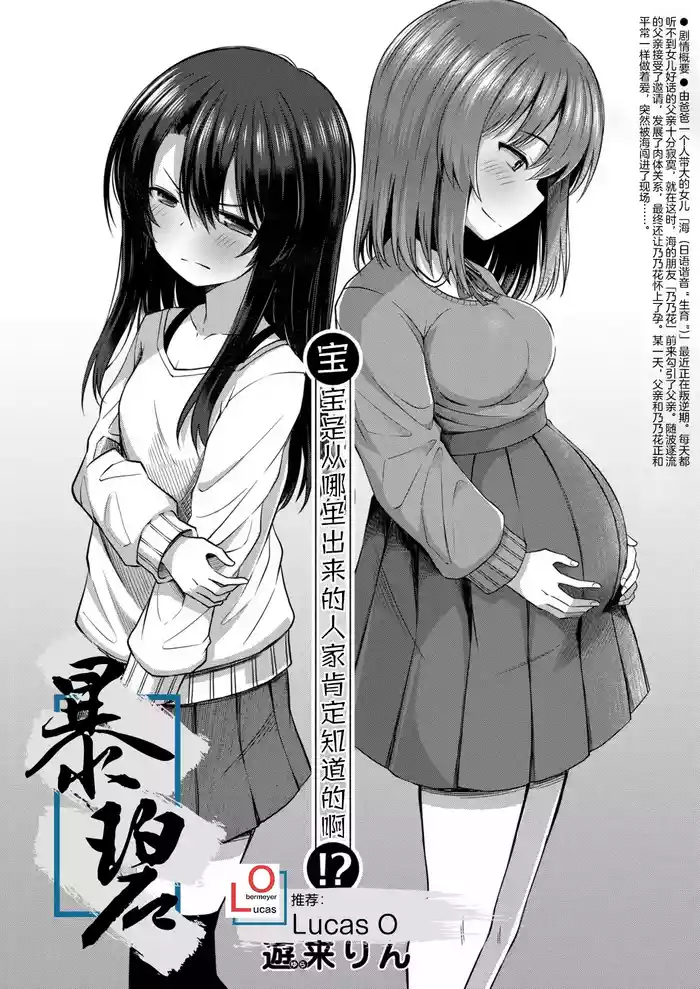 Akachan wa doko kara kuru no ka shitterukedo!? | 宝宝是从哪里出来的人家肯定知道的啊⁈