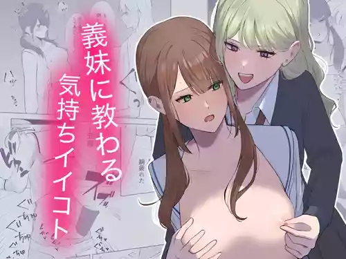 [サンサンソーラー] 義妹に教わる気持ちイイコト