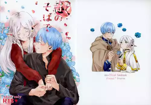 (COMIC CITY VEGA 2025) [花茶屋 (葉月)] 君のそばで (葬送のフリーレン)