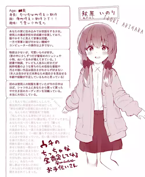 [桐井ナオ] ウチのちっちゃな全肯定してくれるお手伝いさん