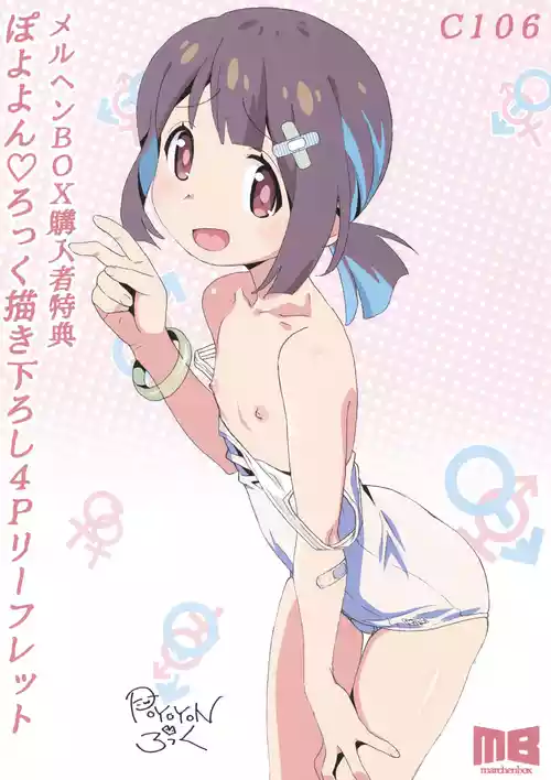 (C106) [メルヘンBOX (よろず)] C106 メルヘンBOX購入特典 ぽよよん・ろっく 4Pリーフレット (魔法少女リリカルなのは、お兄ちゃんはおしまい!)