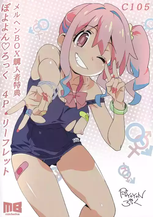 (C105) [メルヘンBOX (よろず)] C105 メルヘンBOX購入特典 ぽよよん・ろっく 4Pリーフレット (魔法少女リリカルなのは、お兄ちゃんはおしまい!)