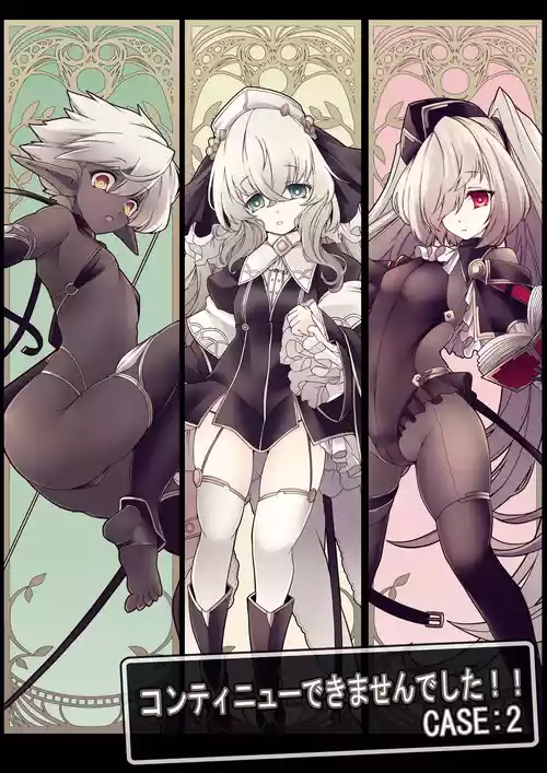 [hisui] コンテニューできませんでした!!CASE:2 [DL版]