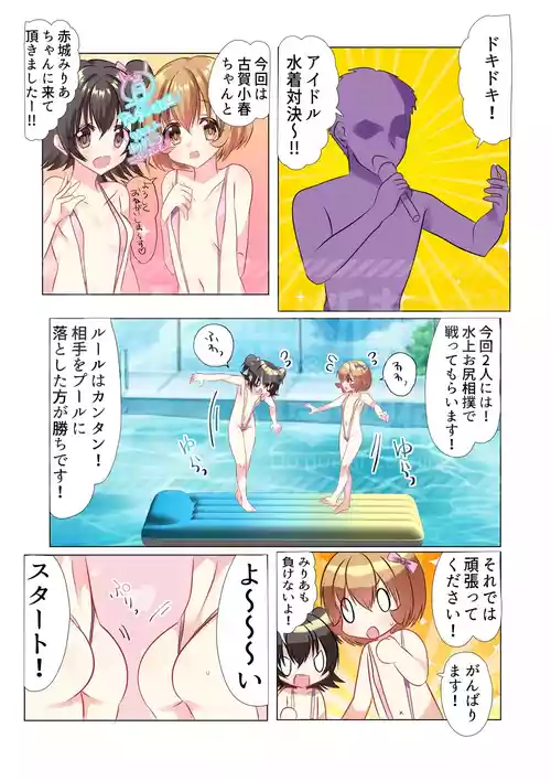 [おにぎりの具] ドキドキ! アイドル水着対決〜!! (アイドルマスターシンデレラガールズ)