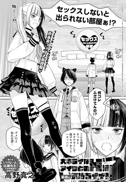 大キライなアイツとのHは最高に気持ちイイ !  第1-4話