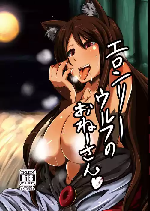 [臨時PT (Kamiya)] エロンリーウルフのおねーさん (東方Project) [DL版]