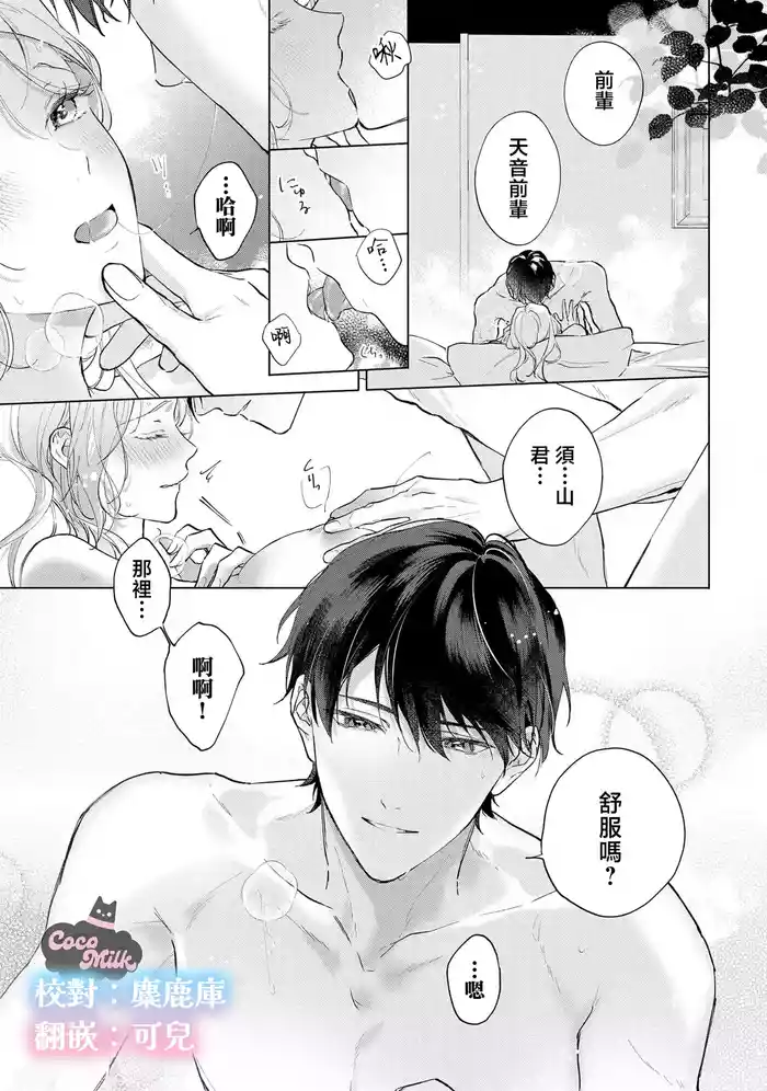 medete abaite、nakamade nadete | 怜香、绽露，爱至深处 01