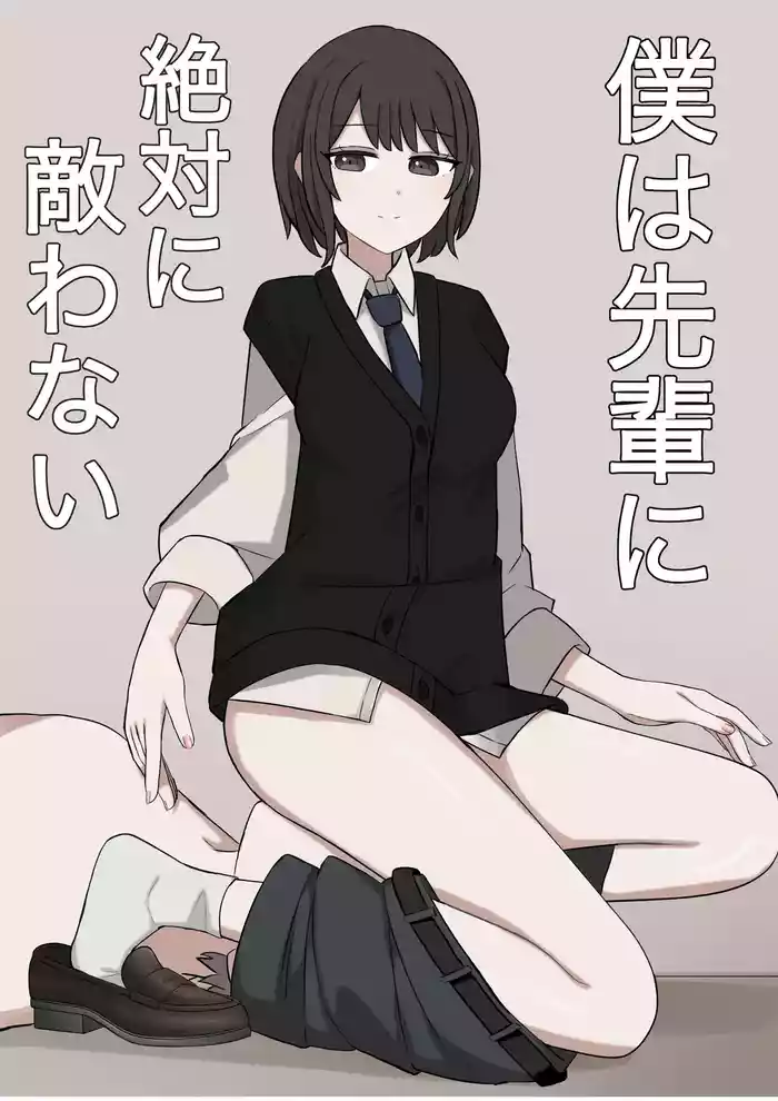 I will never be able to compete with my senpai